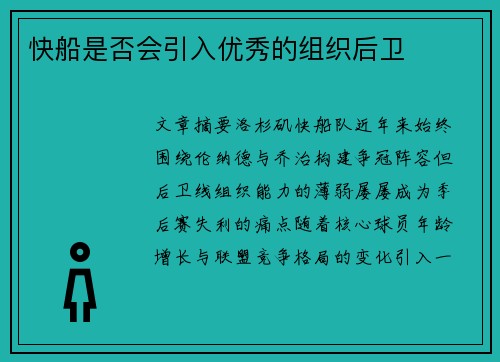 快船是否会引入优秀的组织后卫