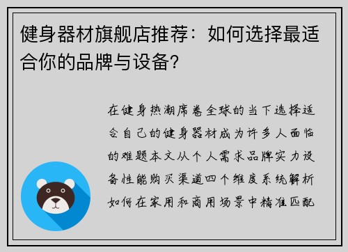 健身器材旗舰店推荐：如何选择最适合你的品牌与设备？