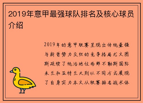 2019年意甲最强球队排名及核心球员介绍