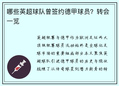 哪些英超球队曾签约德甲球员？转会一览