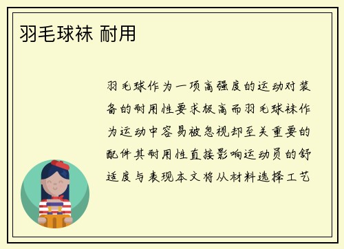 羽毛球袜 耐用
