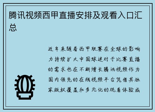 腾讯视频西甲直播安排及观看入口汇总